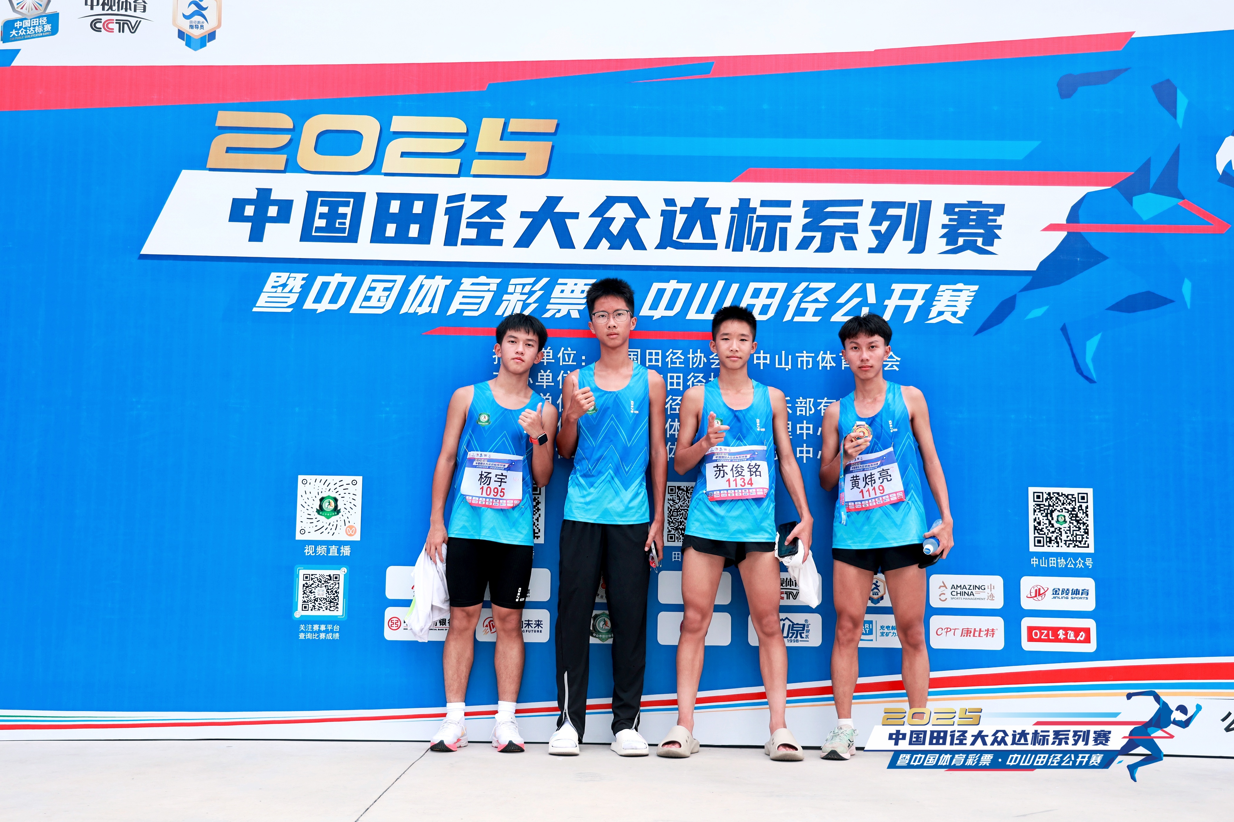 2025.10.01-“中国体育彩票”2025年中山市田径公开赛 (1).jpg 2025.10.01-“中国体育彩票”2025年中山市田径公开赛 (1).jpg