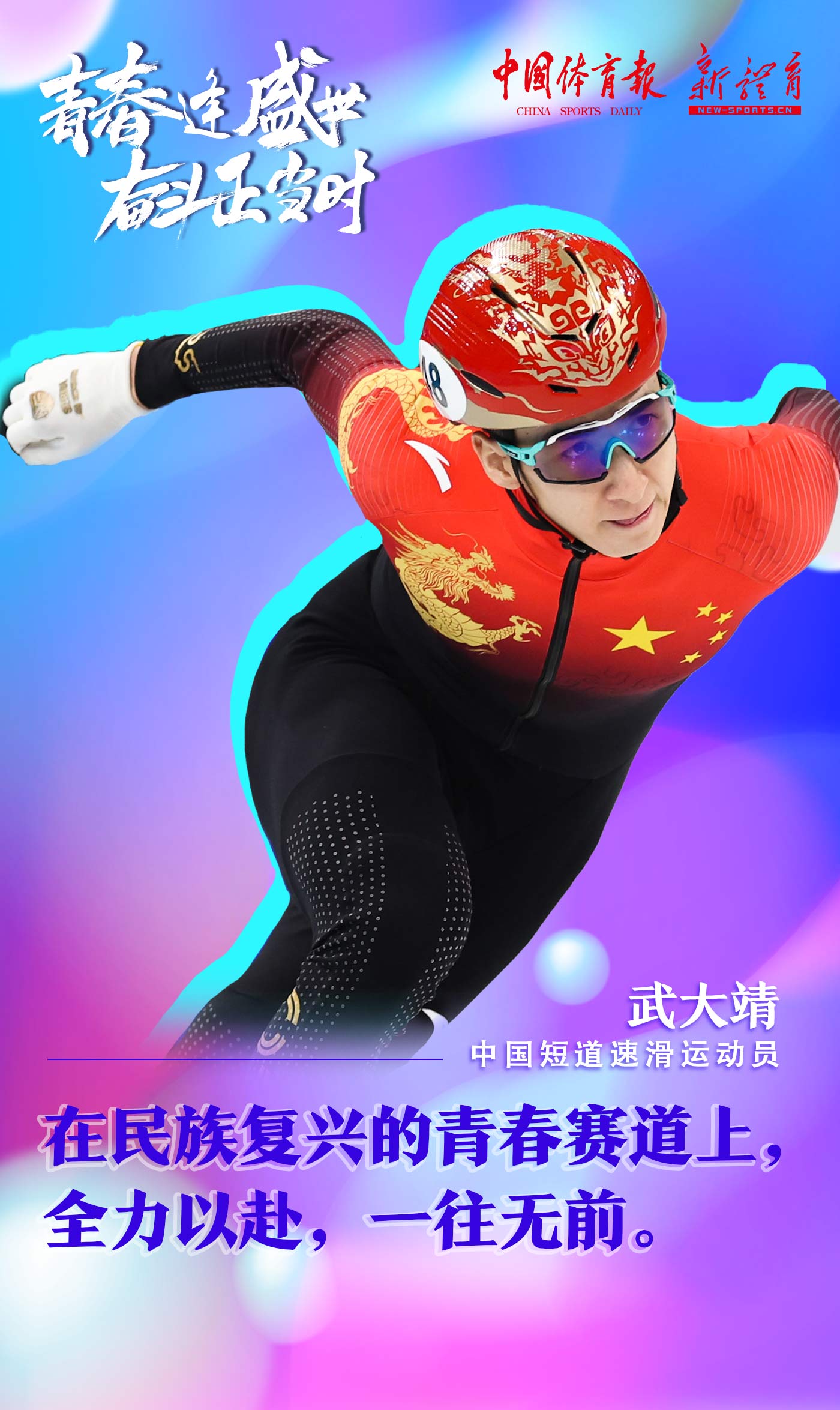 武大靖.jpg