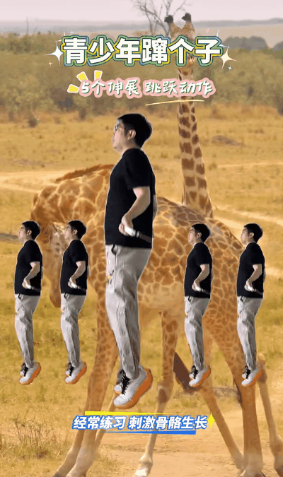 长个儿08.gif