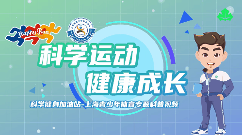 运动来助力身高快快长01.gif