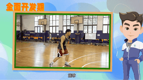 身体素质敏感期16.gif
