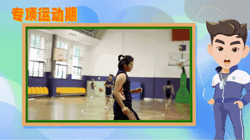 身体素质敏感期18.gif
