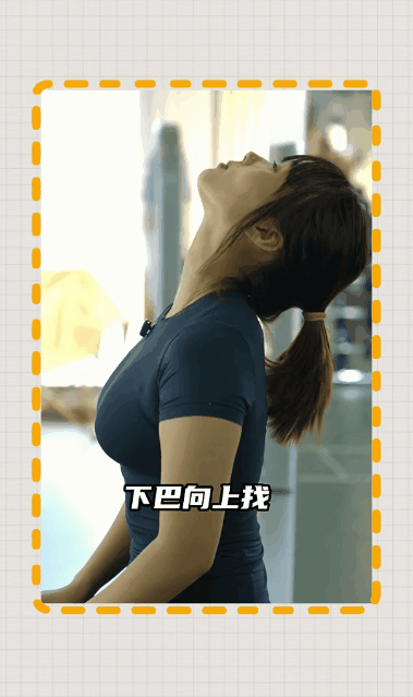 肩颈放松05.gif