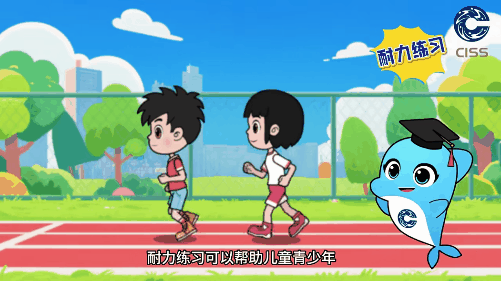 青少年科学健身20条第九条3.gif