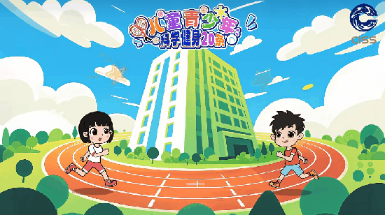 儿童青少年科学健身20条第十条01.gif